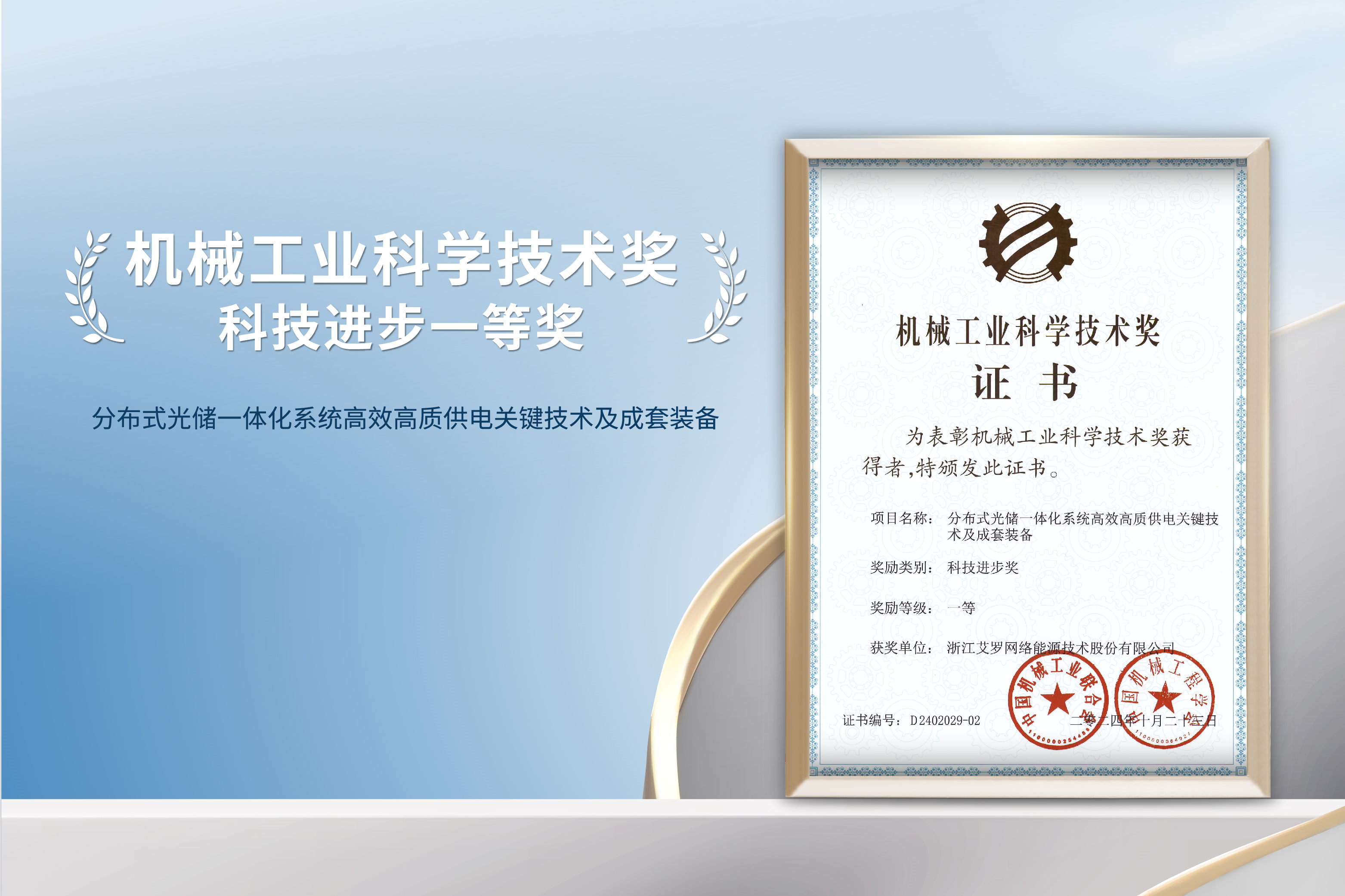 荣誉加冕！AG官方登录入口能源荣获机械工业科技进步一等奖！